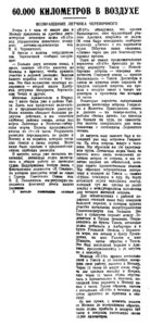  Вечерняя Москва, 1939, № 210, 13 сентября-Н-275 финиш.jpg