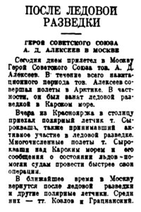  Вечерняя Москва, 1939, № 222, 26 сентября-АЛЕКСЕЕВ.jpg
