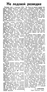  Известия,1939, № 228 (6998), 02.10.1939 НАВ-39  НА ЛР АЛЕКСЕЕВ.jpg