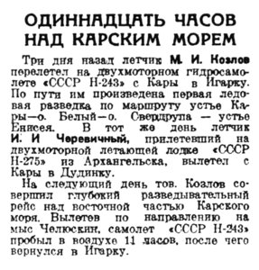  Правда Севера, 1939, № 154, 8 июля-Н-243-КОЗЛОВ и Н-275.jpg