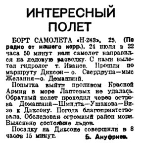  Правда Севера, 1939, № 169, 26 июля-Н-243.jpg