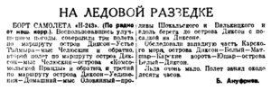  Правда Севера, 1939, № 189, 18 августа-Н-243.jpg