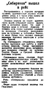  Правда Севера, 1940, № 160, 13 июля-Сибиряков вышел в рейс.jpg