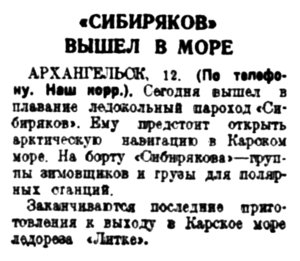  =Вечерняя Москва, 1940, № 159, 12 июля-Сибиряков вышел в море.jpg