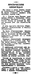  Правда Севера, 1940, № 171,26 июля-Арктическая навигация.jpg