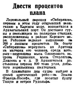  Правда Севера, 1940, № 204, 3 сентября.jpg