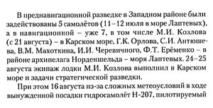  Полярная авиация России.1914—1945 гг. - 0448 фр.jpg