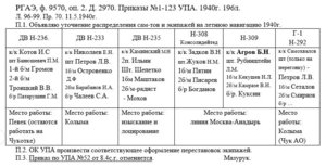  Приказ-123-1940.jpg