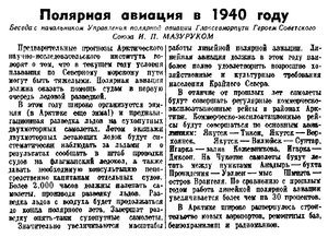  Правда, 1940, № 97 (8143), 7 апреля-ПА-МАЗУРУК.jpg